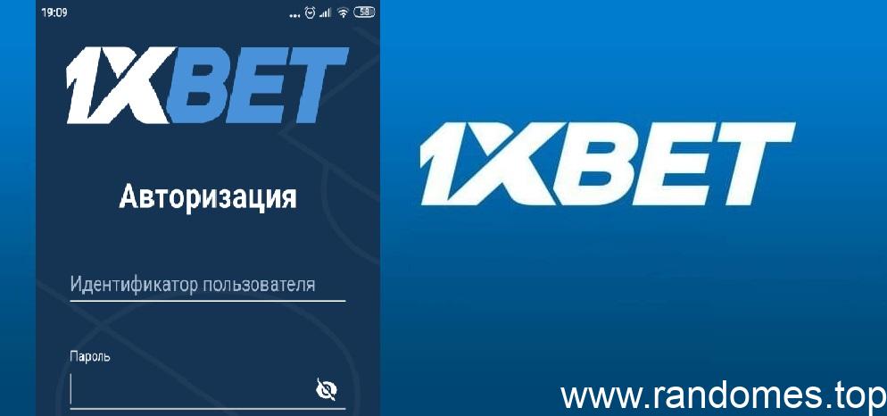 Приложение 1xbet на андроид